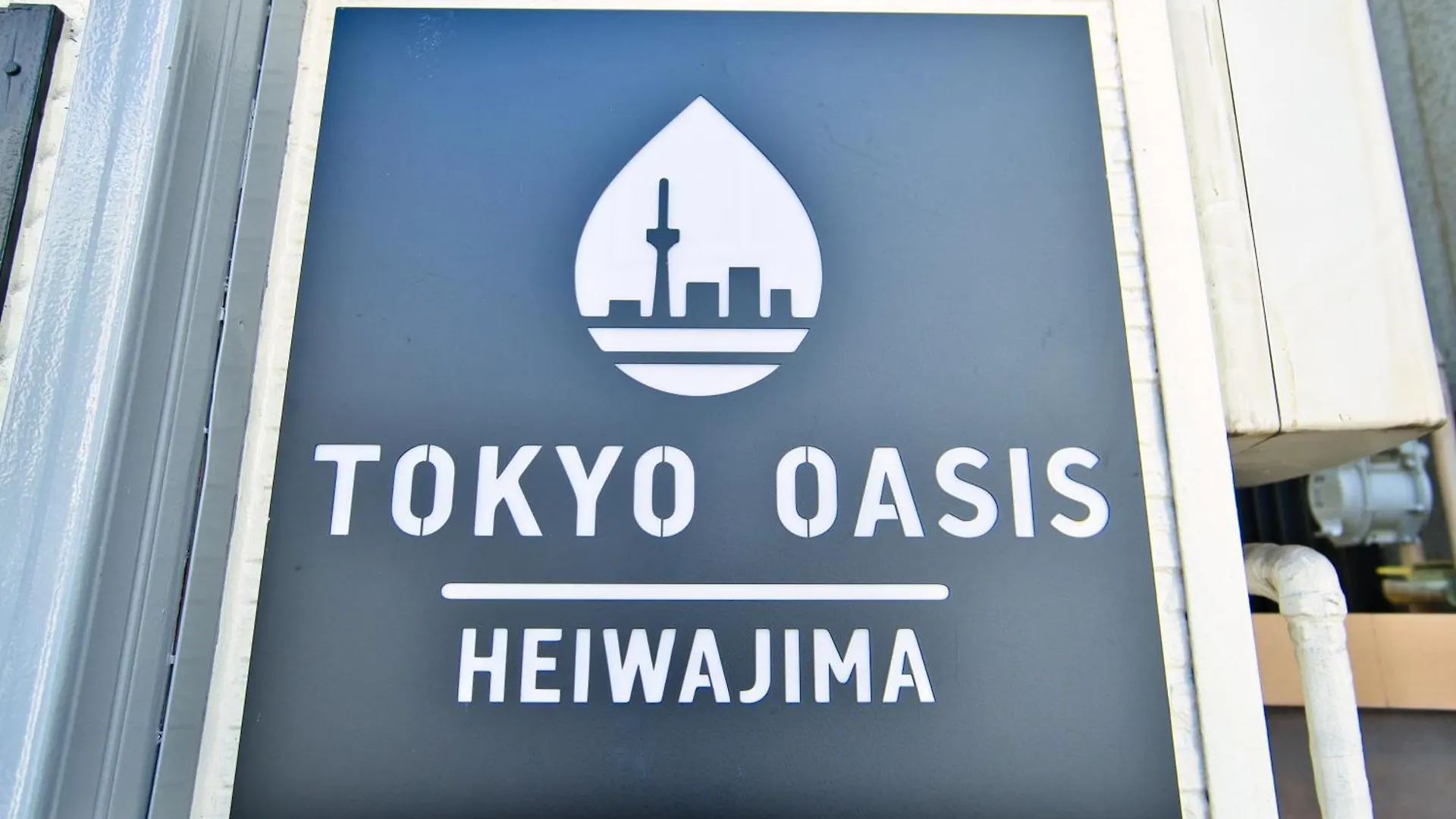 Tokyo Oasis Heiwajima Apartment